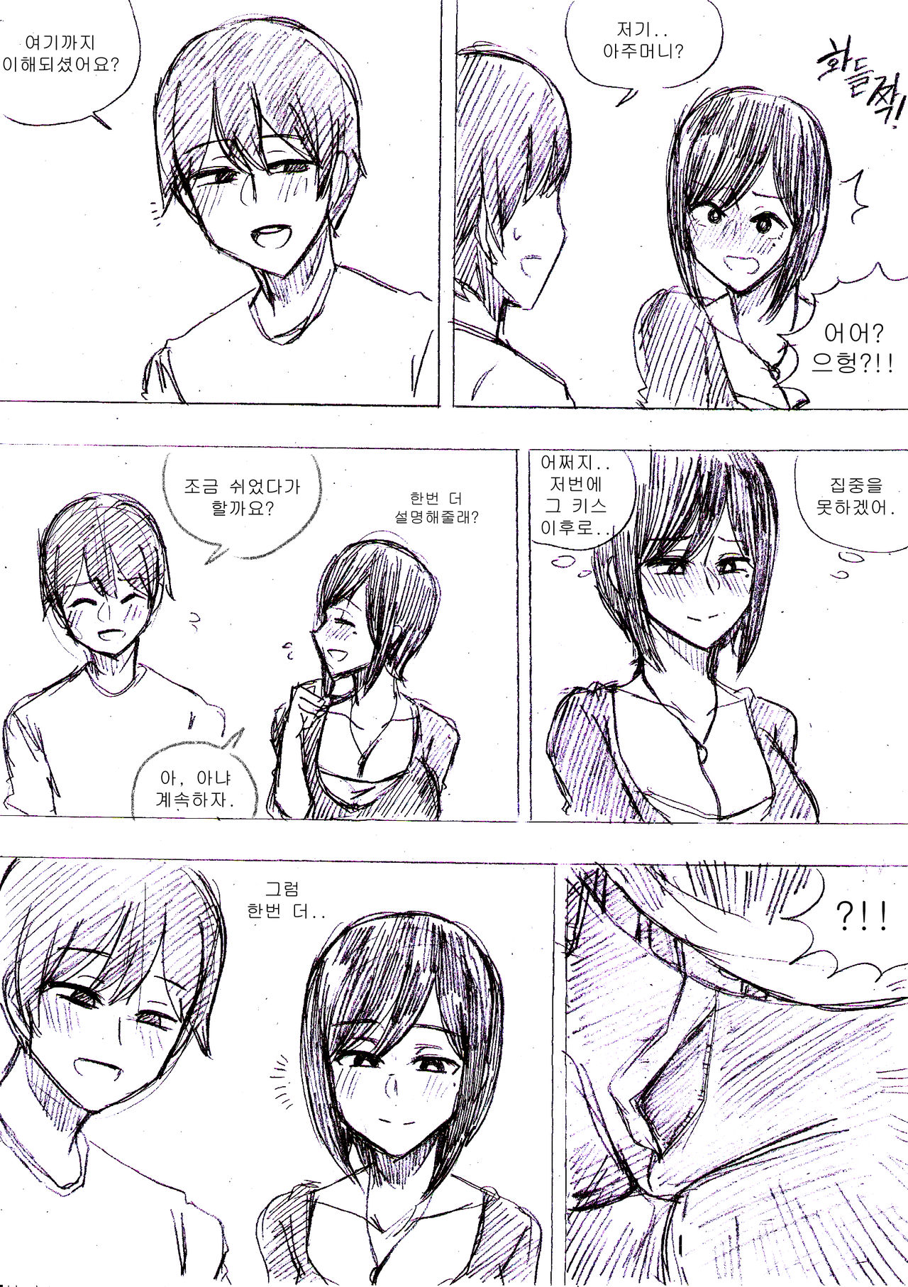 엽집 미망인, 가르칩니다 page 10 full