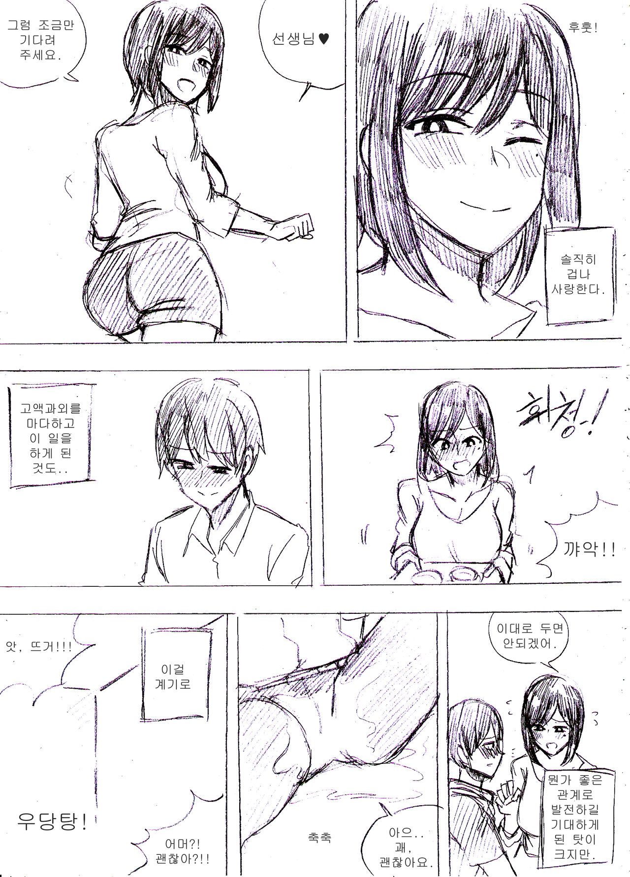 엽집 미망인, 가르칩니다 page 2 full