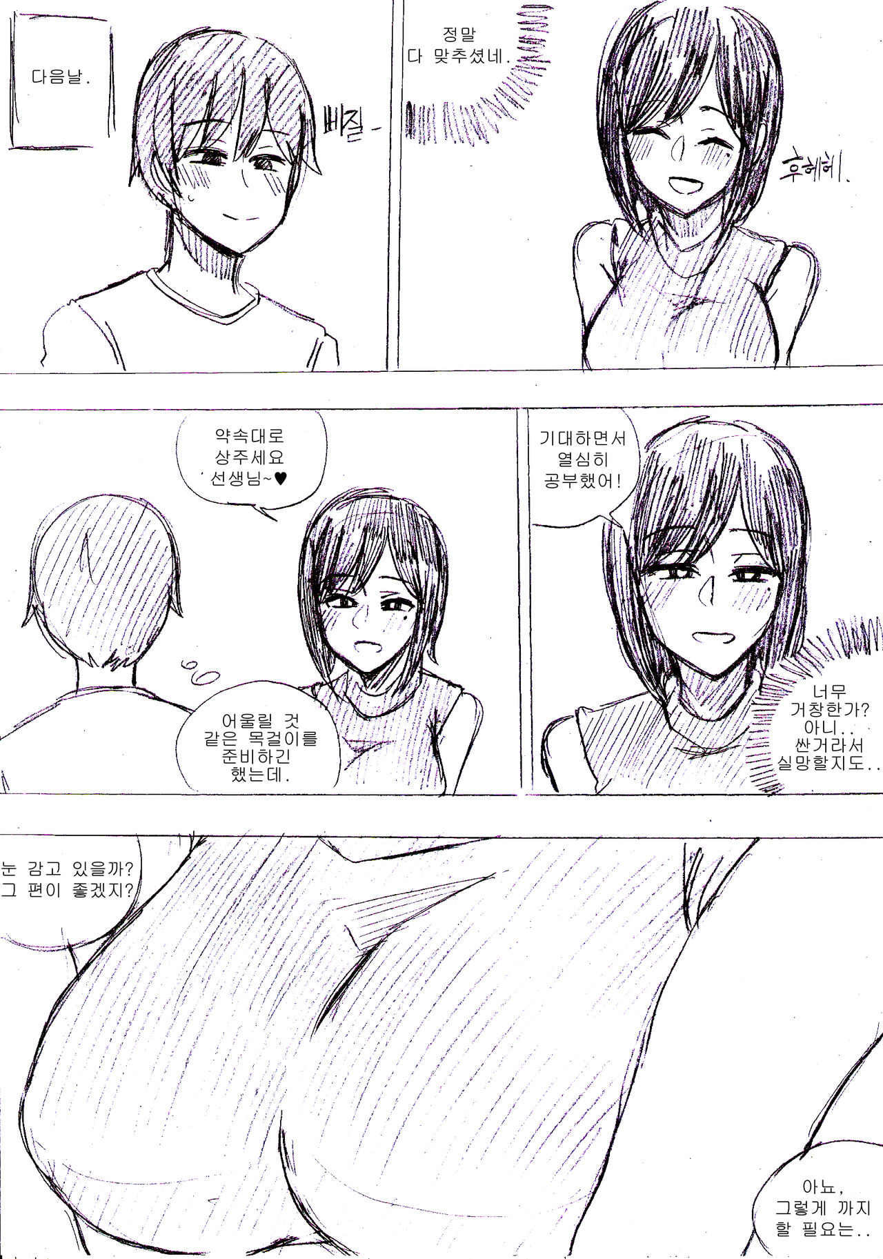 엽집 미망인, 가르칩니다 page 5 full