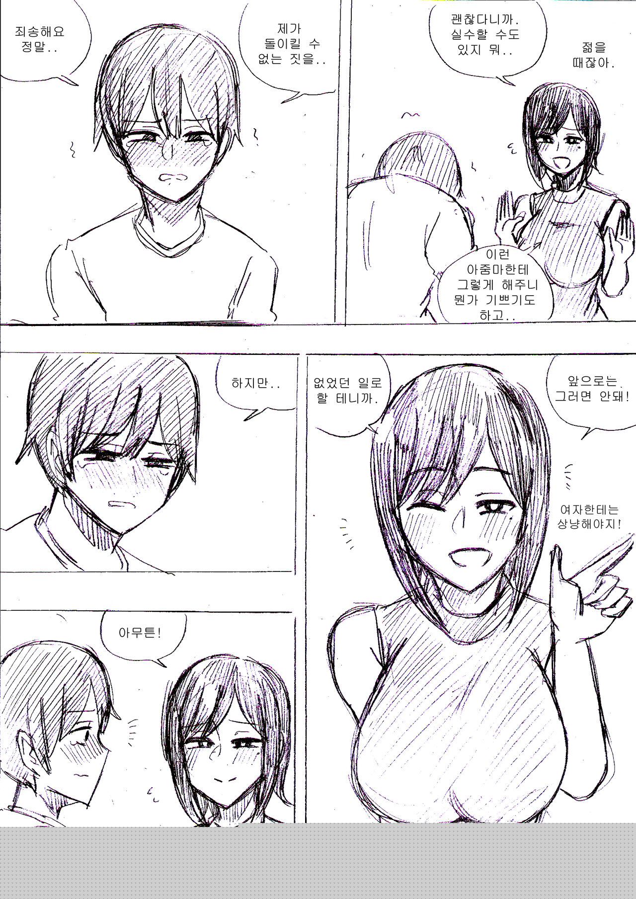 엽집 미망인, 가르칩니다 page 7 full