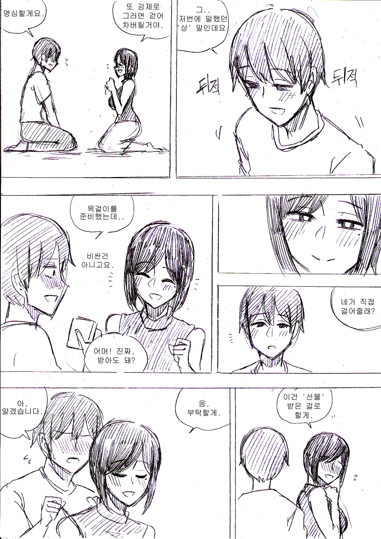 엽집 미망인, 가르칩니다 page 8 full