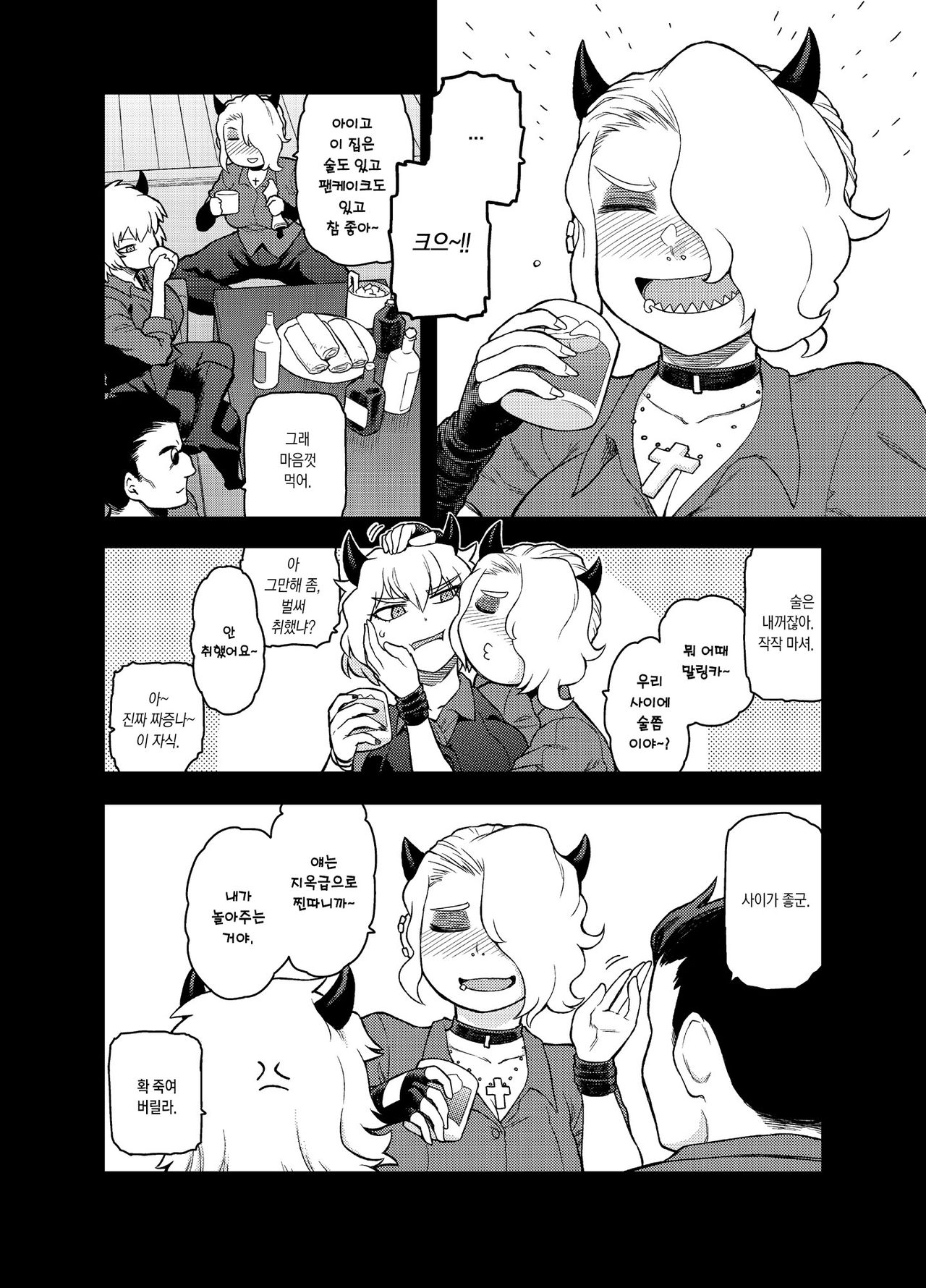 Akuma no Cocktail | 악마의 칵테일 page 4 full