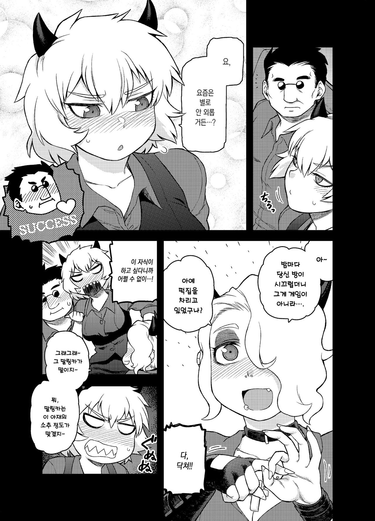 Akuma no Cocktail | 악마의 칵테일 page 5 full
