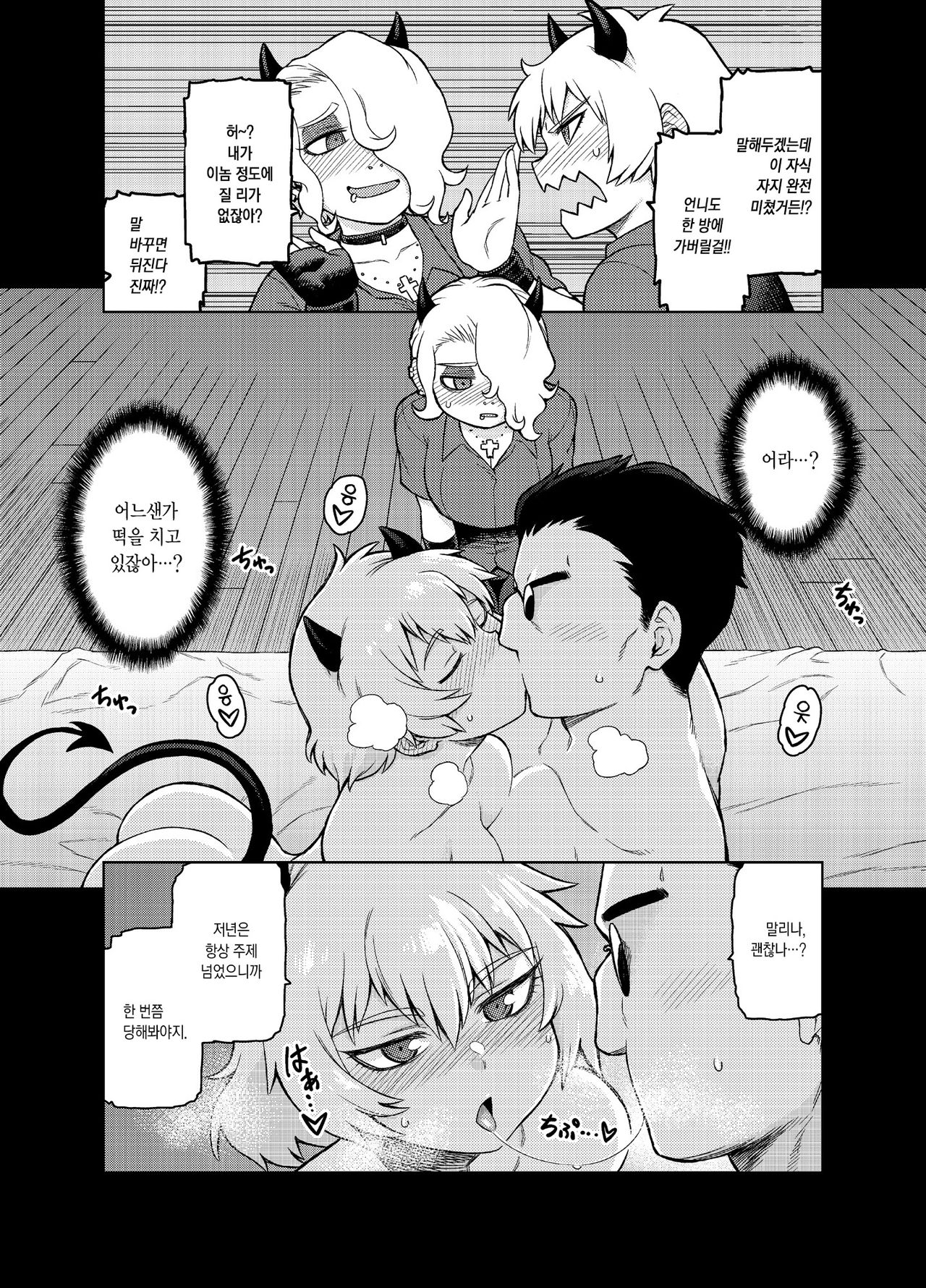 Akuma no Cocktail | 악마의 칵테일 page 6 full