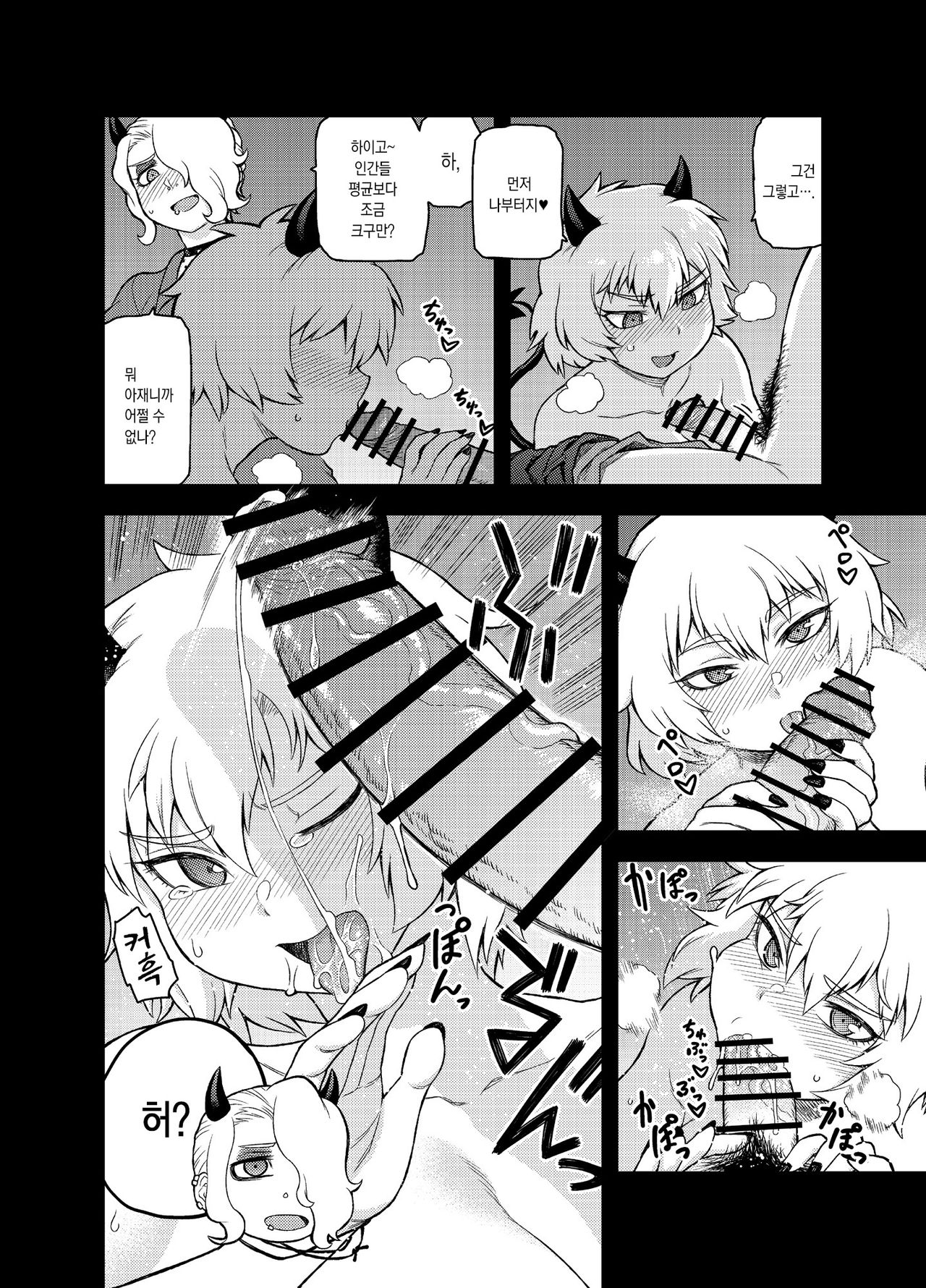 Akuma no Cocktail | 악마의 칵테일 page 7 full