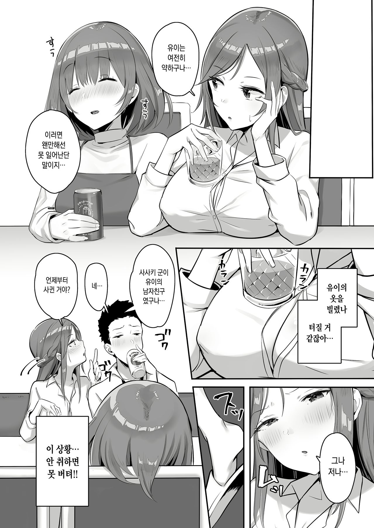 Kanojo ni wa Ienai… Kyonyuu Joushi to Hamemakuri SEX Zangyou | 여자친구에겐 말할 수 없는... 거유 상사와 마구해대는 SEX 야근 page 10 full