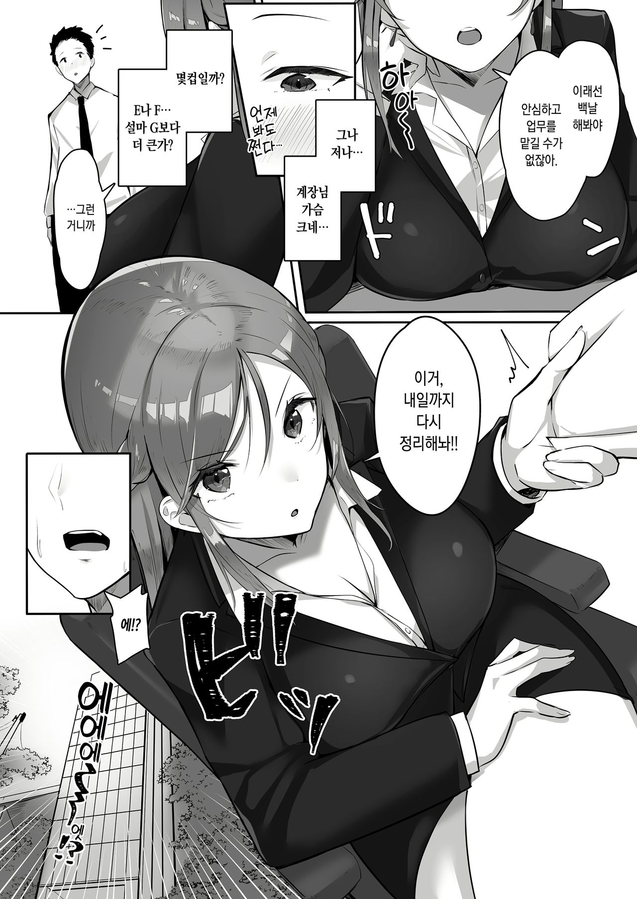 Kanojo ni wa Ienai… Kyonyuu Joushi to Hamemakuri SEX Zangyou | 여자친구에겐 말할 수 없는... 거유 상사와 마구해대는 SEX 야근 page 6 full