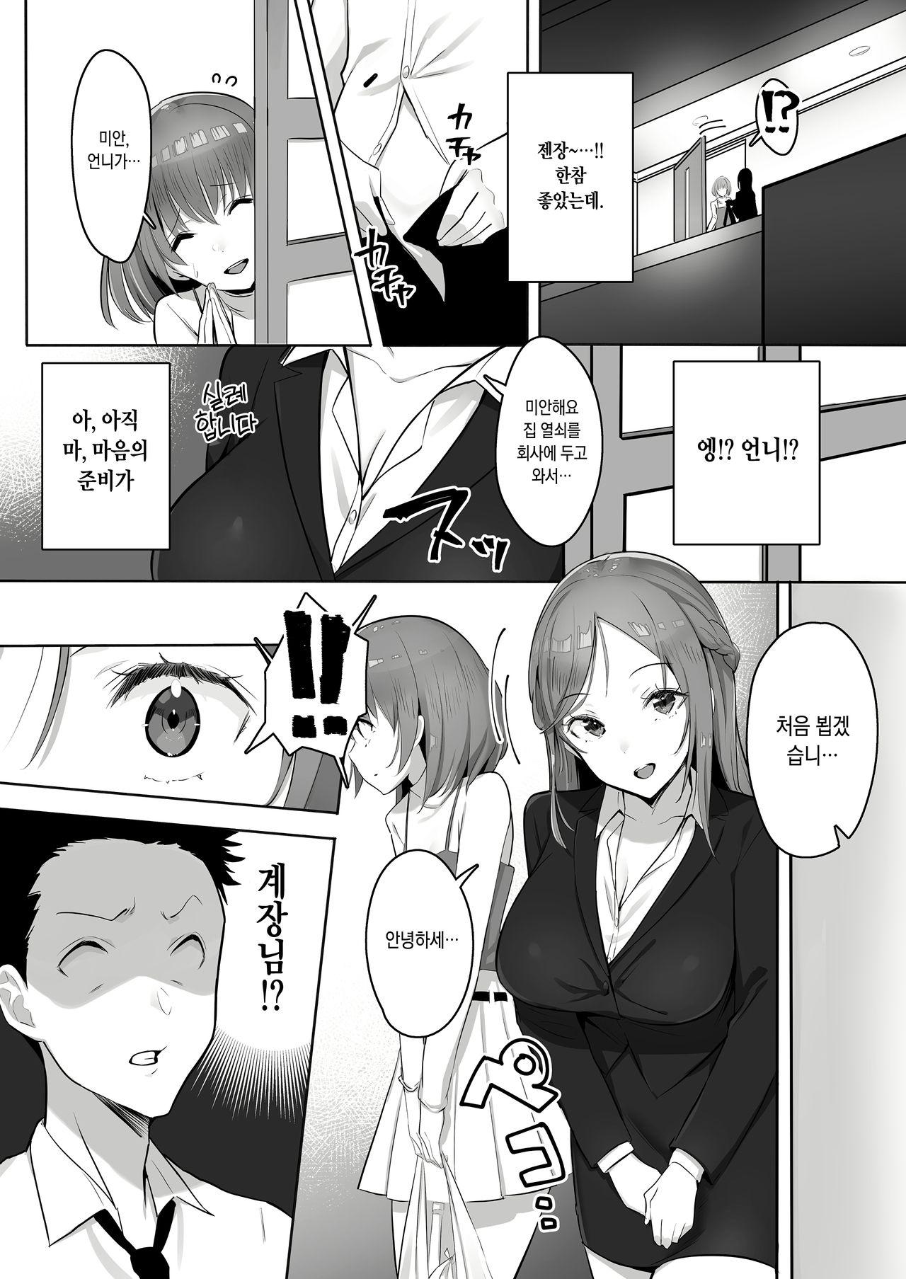Kanojo ni wa Ienai… Kyonyuu Joushi to Hamemakuri SEX Zangyou | 여자친구에겐 말할 수 없는... 거유 상사와 마구해대는 SEX 야근 page 9 full