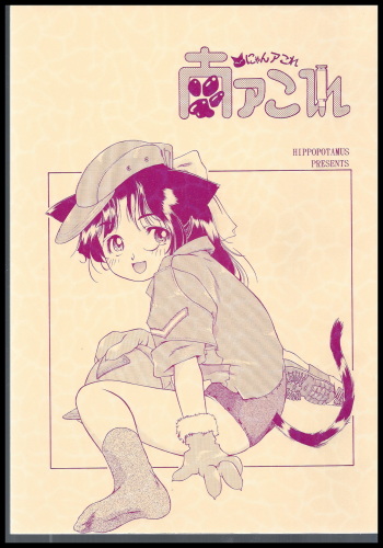 Nyan Akore cover