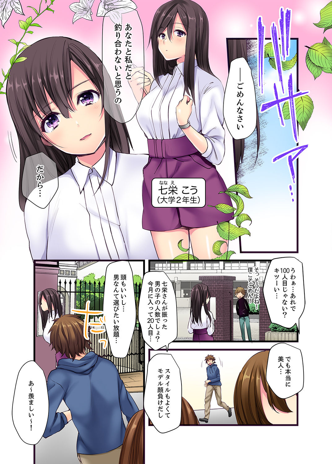 "Ecchi shita koto naidesho?" Geneki Joshidaisei Nanae kou wa Shojo de Kannou Shousetsuka! ? page 3 full
