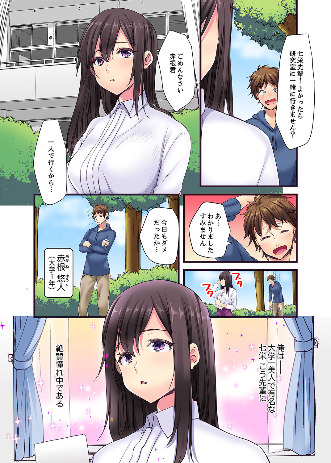 "Ecchi shita koto naidesho?" Geneki Joshidaisei Nanae kou wa Shojo de Kannou Shousetsuka! ? page 4 full