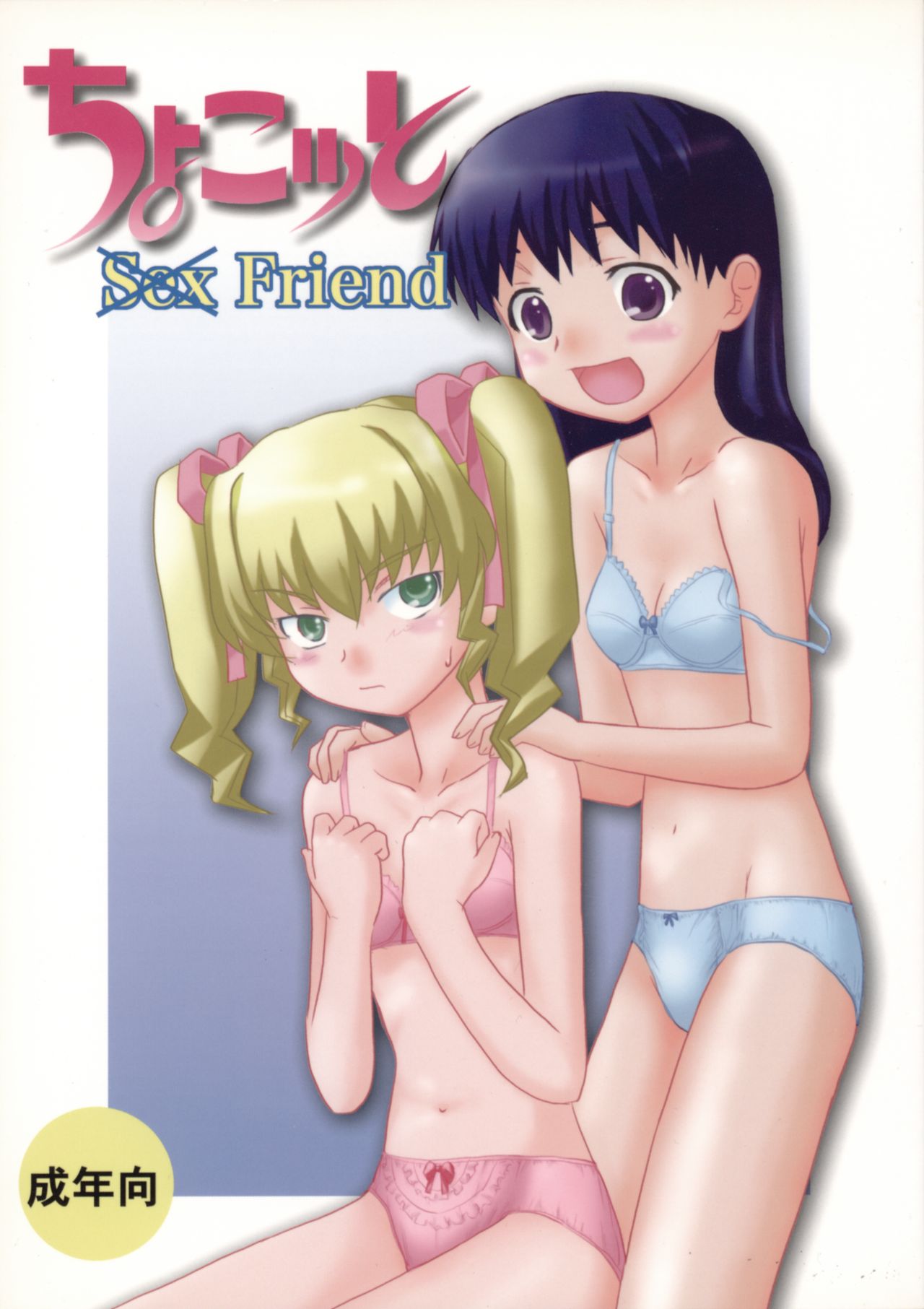 Chokotto Sex Friend page 1 full