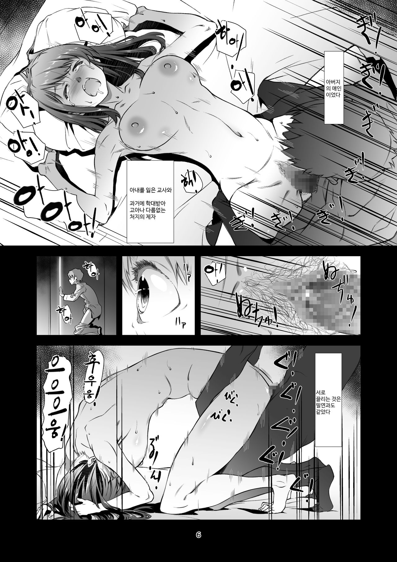 Seinaru, Majiwari. | 성적인, 교제. page 5 full