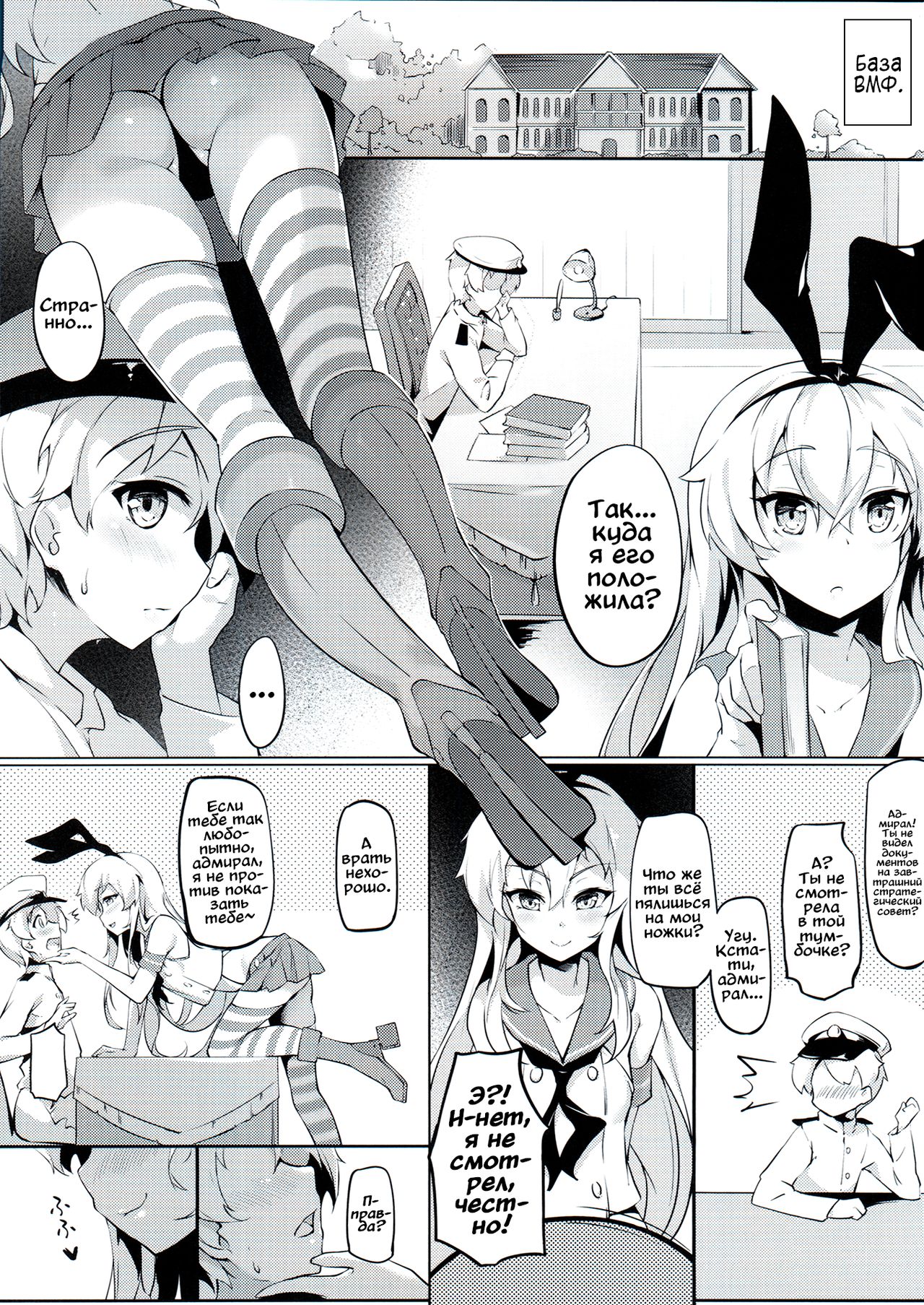 Teitoku no Shota Chinpo ga Itakunaru made Shimakaze ga Tomarana | Щимаказе не остановится, пока член Шота-адмирала не начнёт болеть. page 3 full