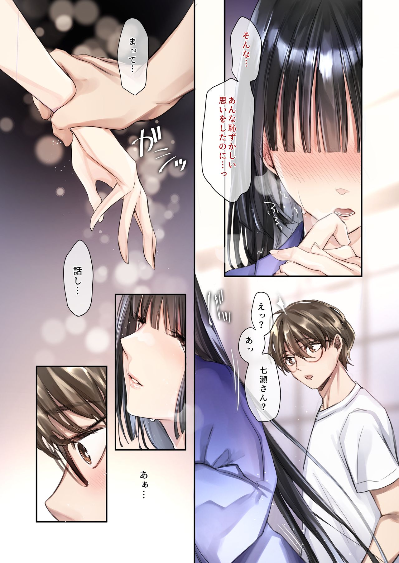 Irui Konintan Seiya page 6 full