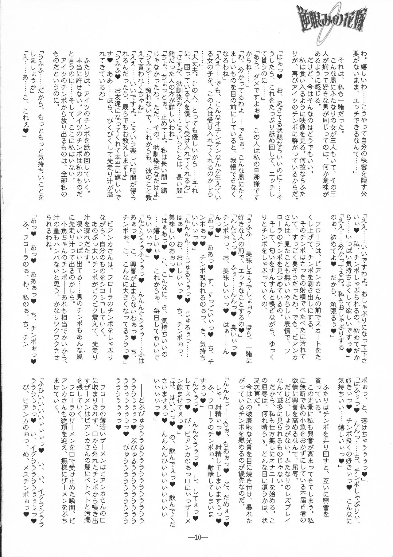 Sakaurami no Hanayome page 10 full