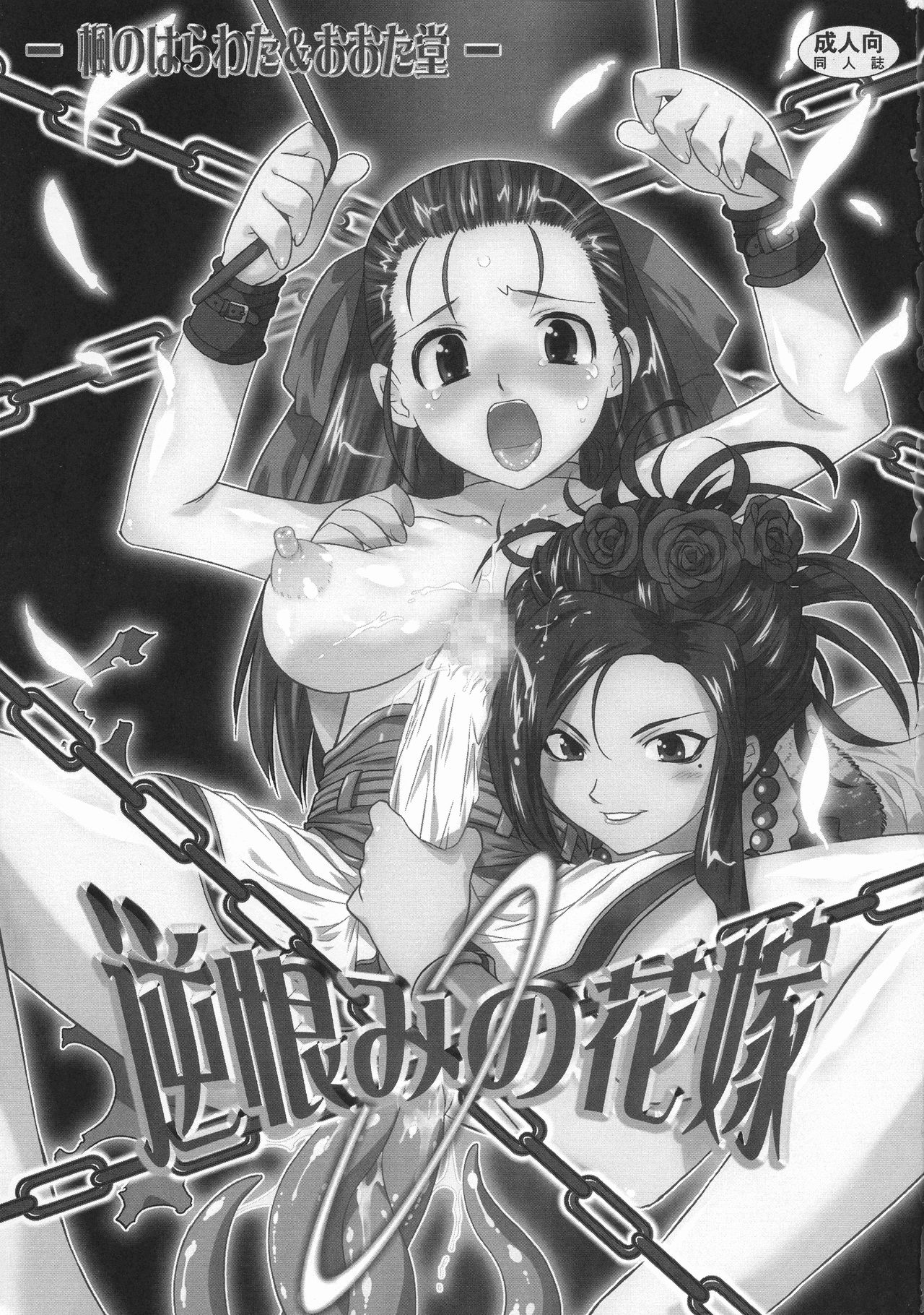 Sakaurami no Hanayome page 3 full