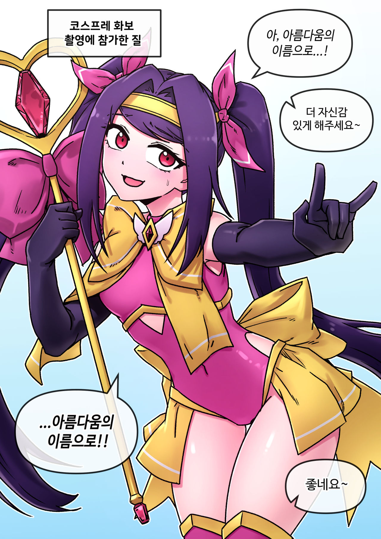 Magical Girl Juliana Gangbang page 1 full