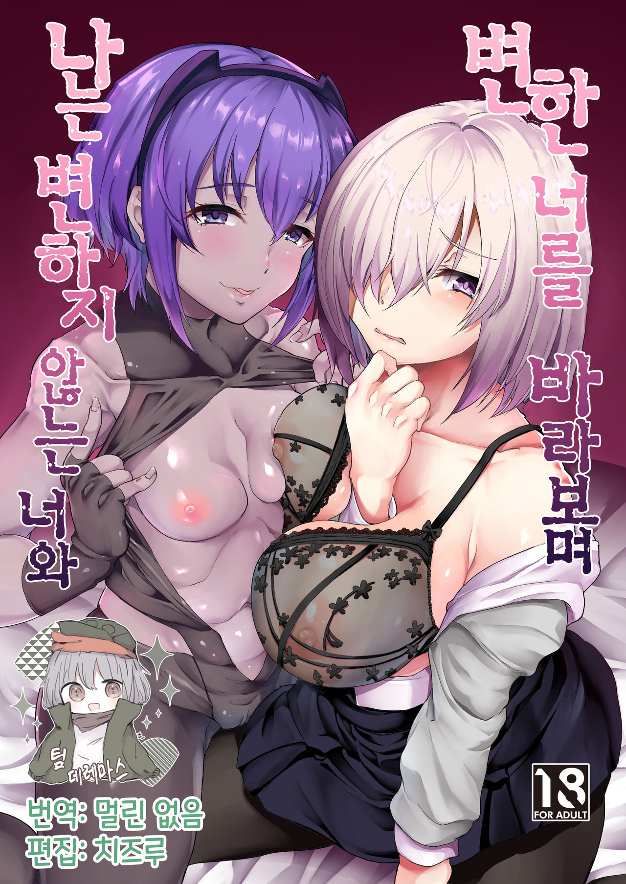 Kawatta Kimi o Mitsumete Boku wa Kawaranai Kimi to | 변한 너를 바라보며 나는 변하지 않는 너와 page 1 full
