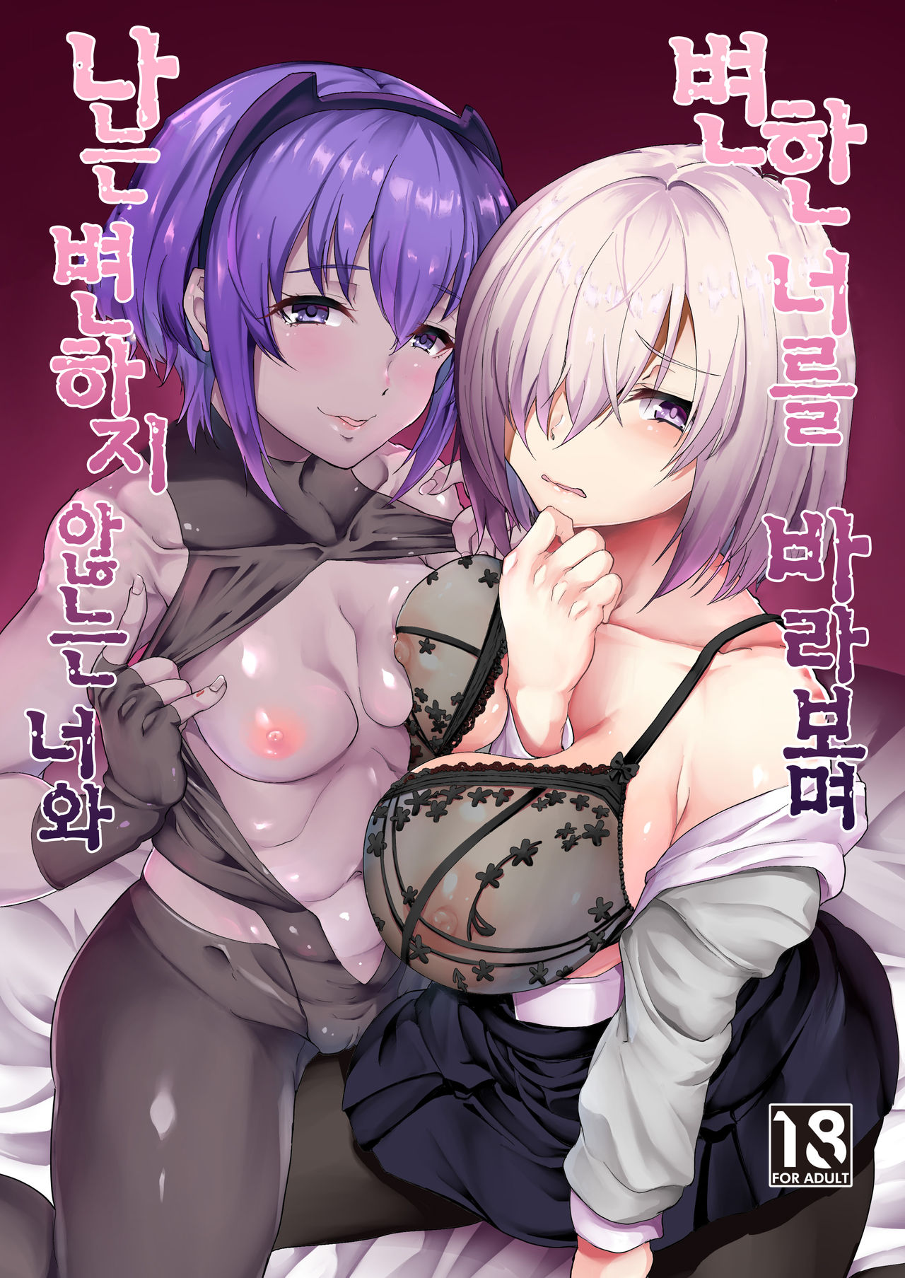 Kawatta Kimi o Mitsumete Boku wa Kawaranai Kimi to | 변한 너를 바라보며 나는 변하지 않는 너와 page 2 full