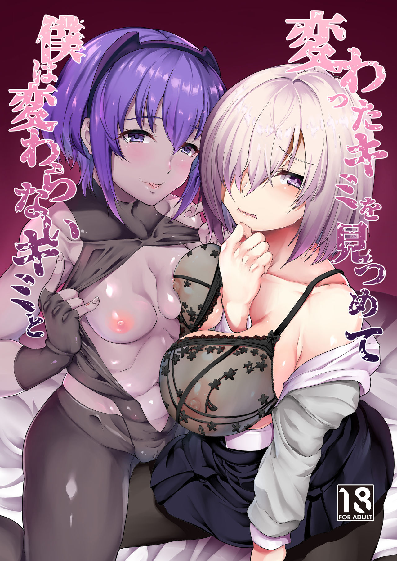 Kawatta Kimi o Mitsumete Boku wa Kawaranai Kimi to | 변한 너를 바라보며 나는 변하지 않는 너와 page 3 full