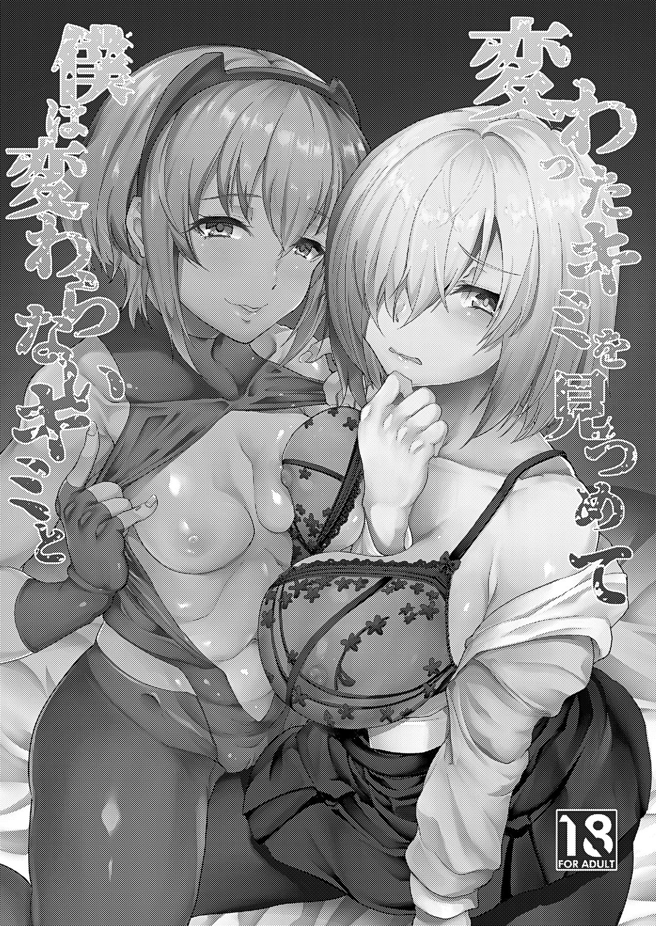 Kawatta Kimi o Mitsumete Boku wa Kawaranai Kimi to | 변한 너를 바라보며 나는 변하지 않는 너와 page 4 full