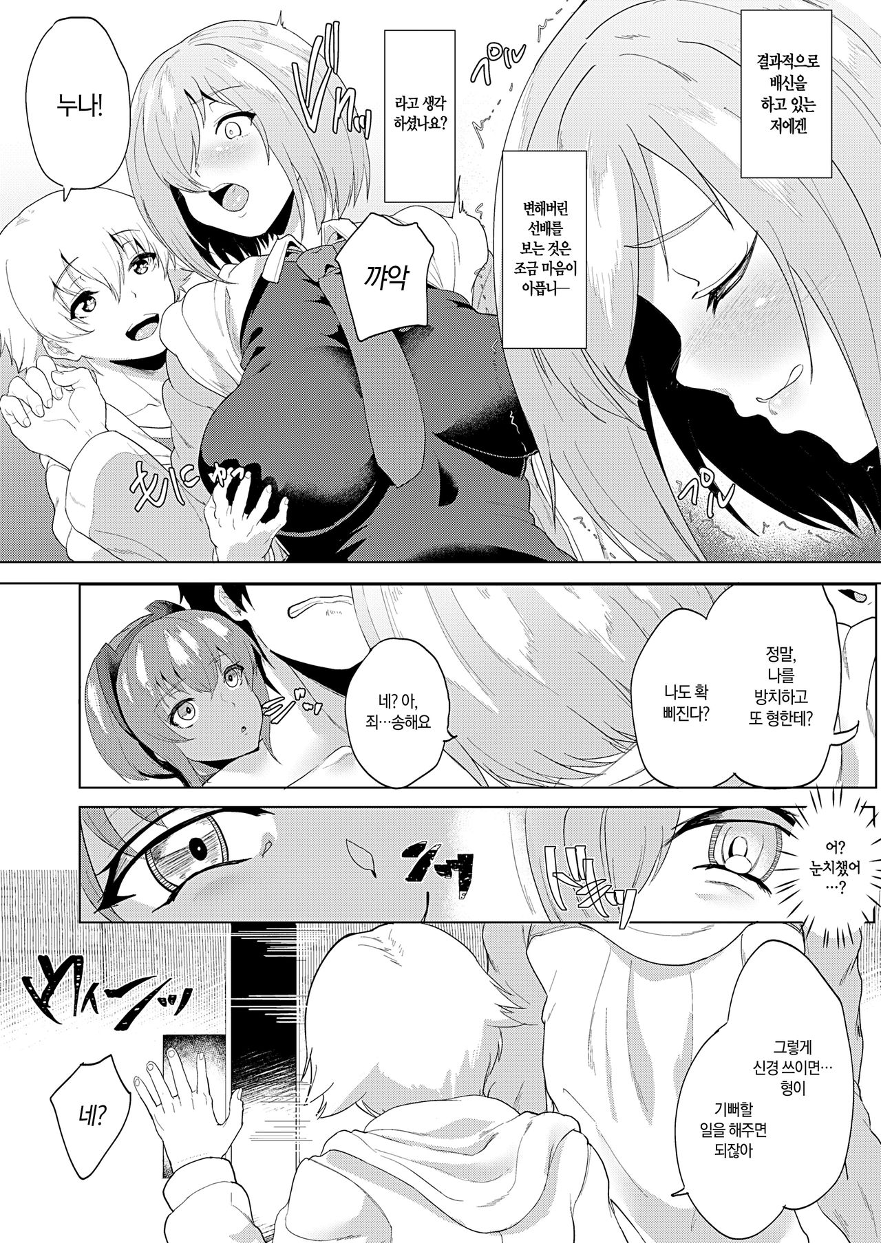Kawatta Kimi o Mitsumete Boku wa Kawaranai Kimi to | 변한 너를 바라보며 나는 변하지 않는 너와 page 8 full