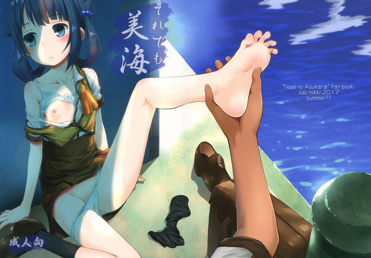 Soredemo Miuna page 1 full