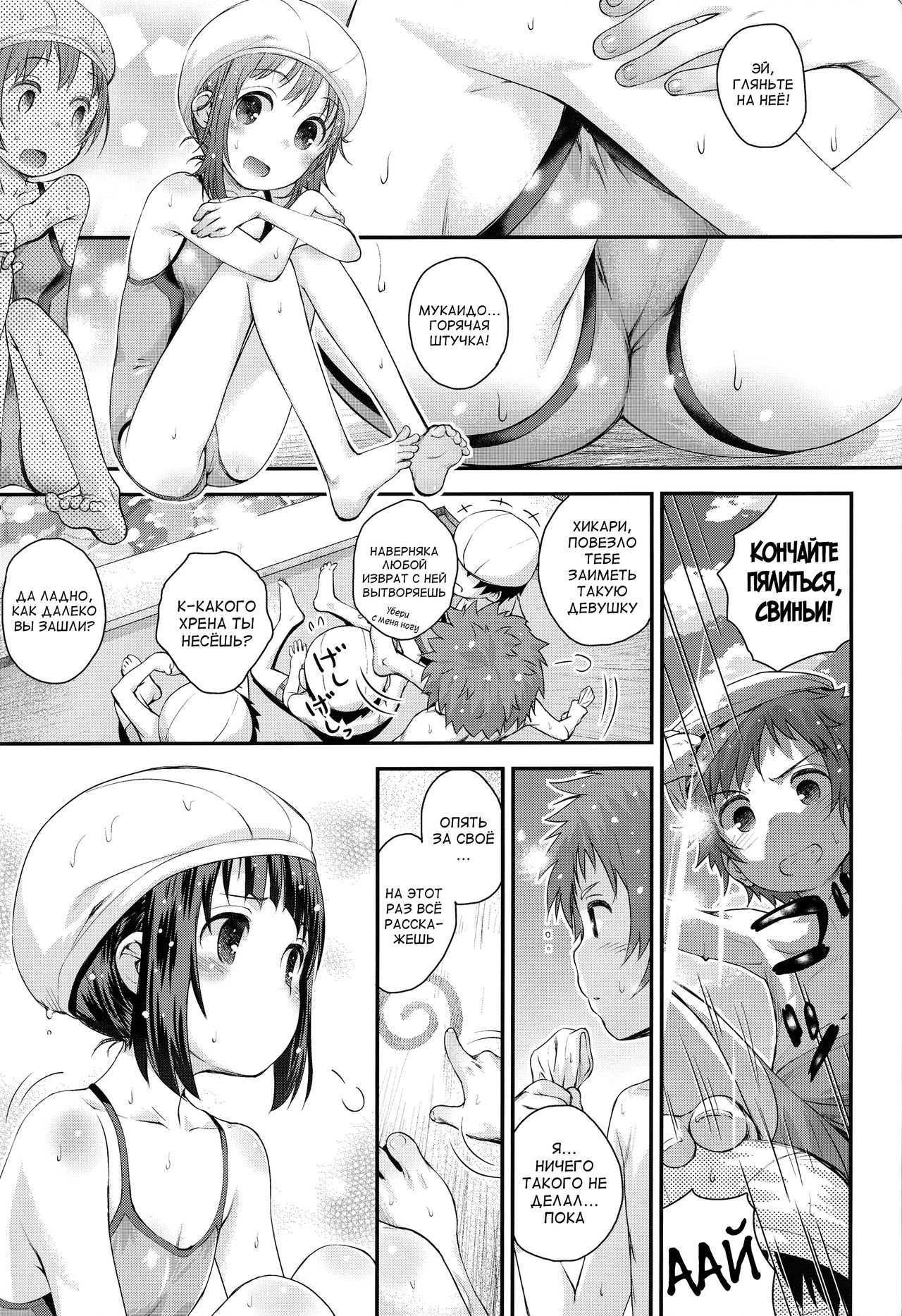 Soredemo Miuna page 2 full