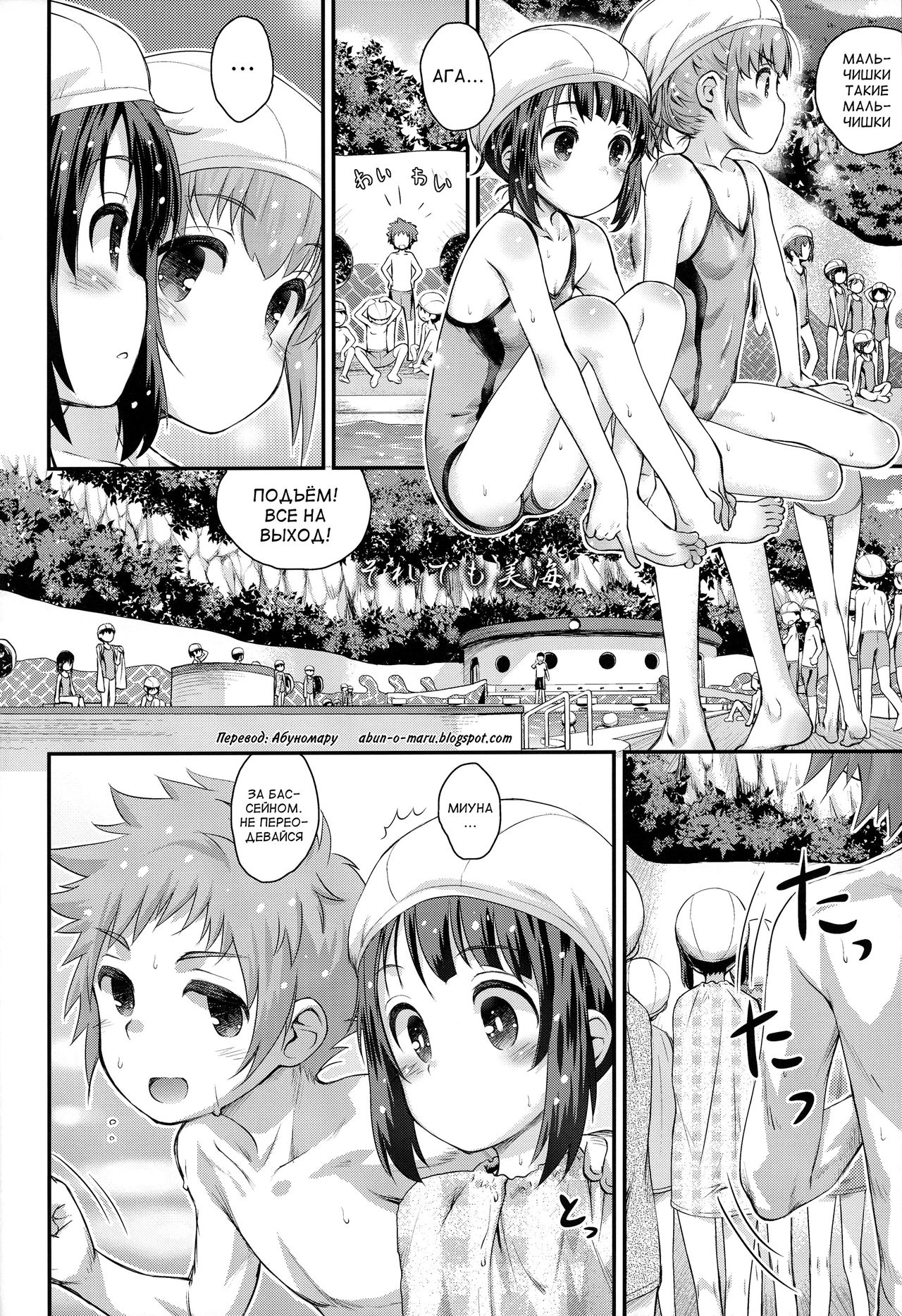 Soredemo Miuna page 3 full