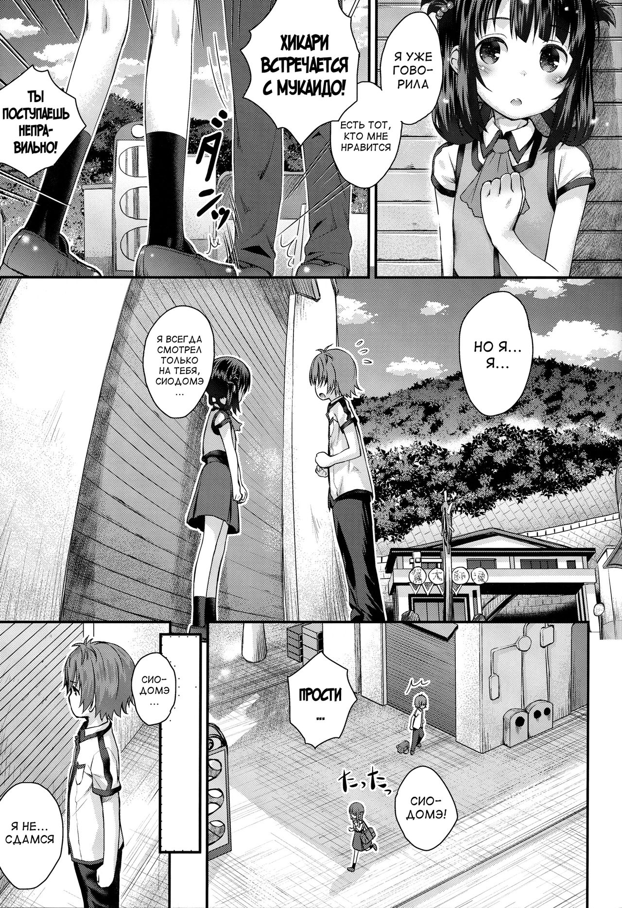 Soredemo Miuna page 8 full