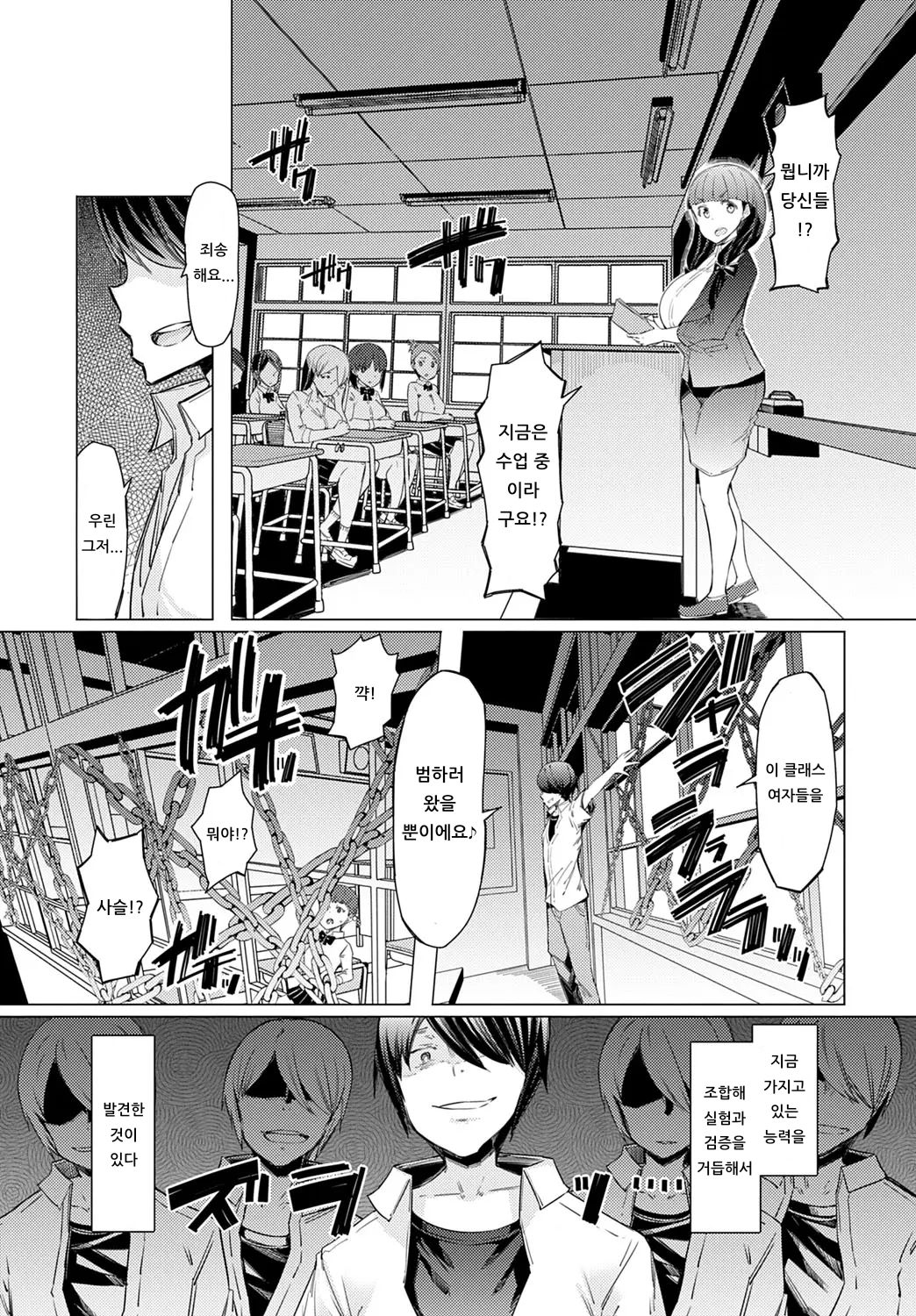 NORYOKU-GAKUEN GEKOKUJO Ch. 4 | 능력학원 하극상 제4화 page 7 full