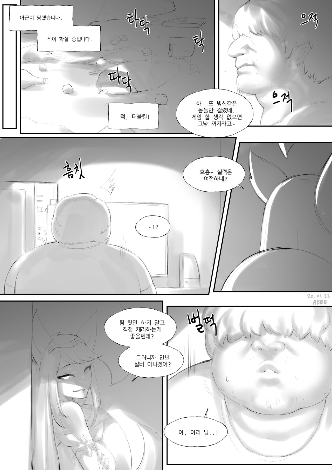 Star Guardian | 별 수호자 page 3 full