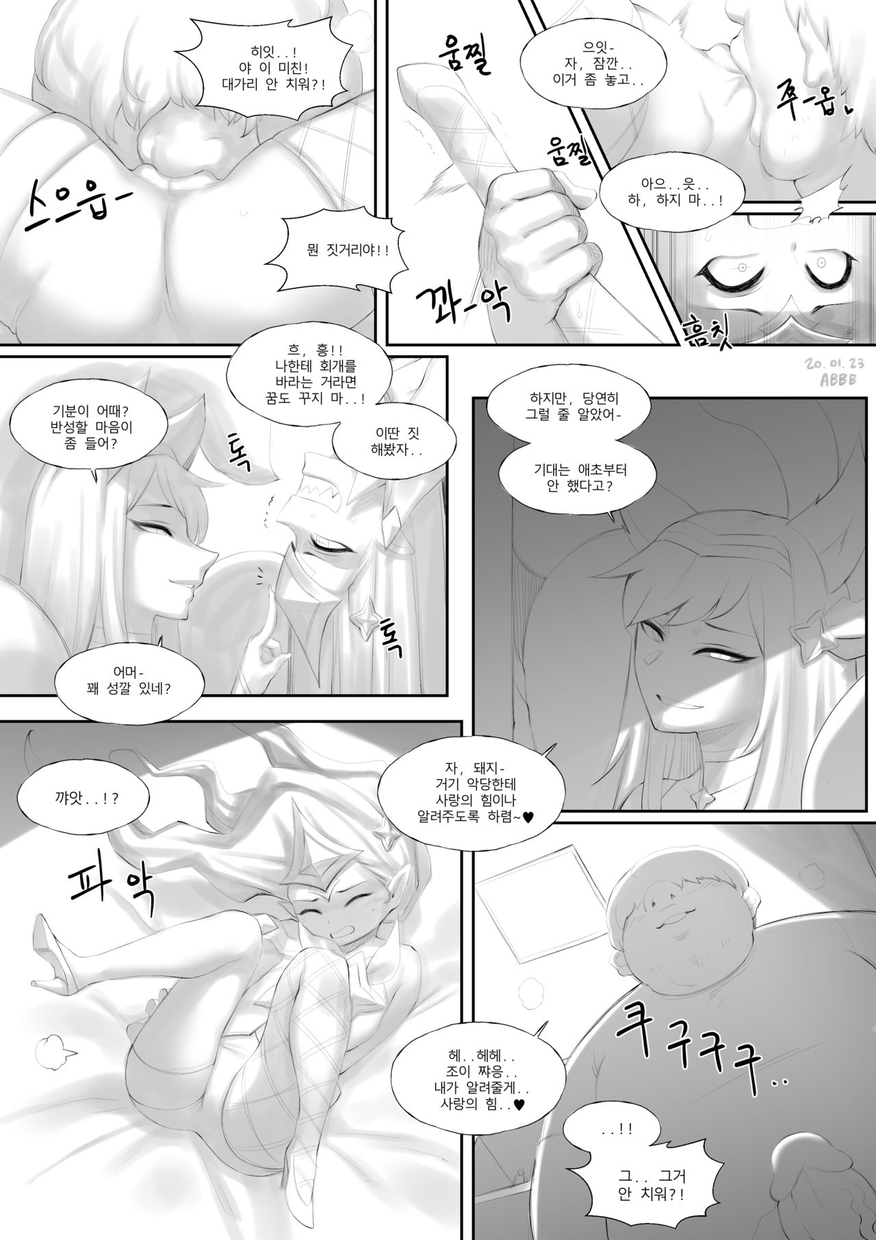 Star Guardian | 별 수호자 page 7 full