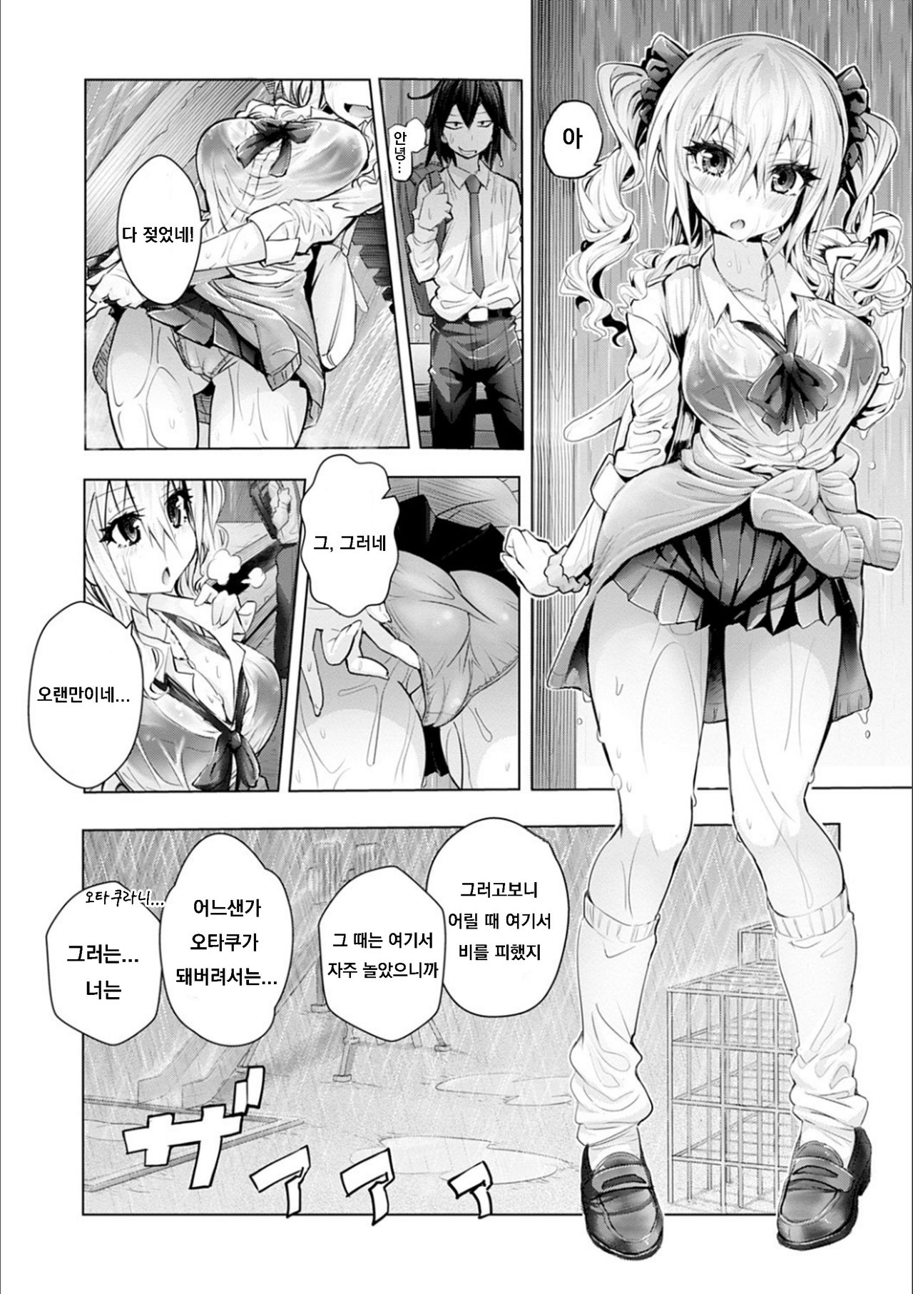 Gal x Geek! page 4 full