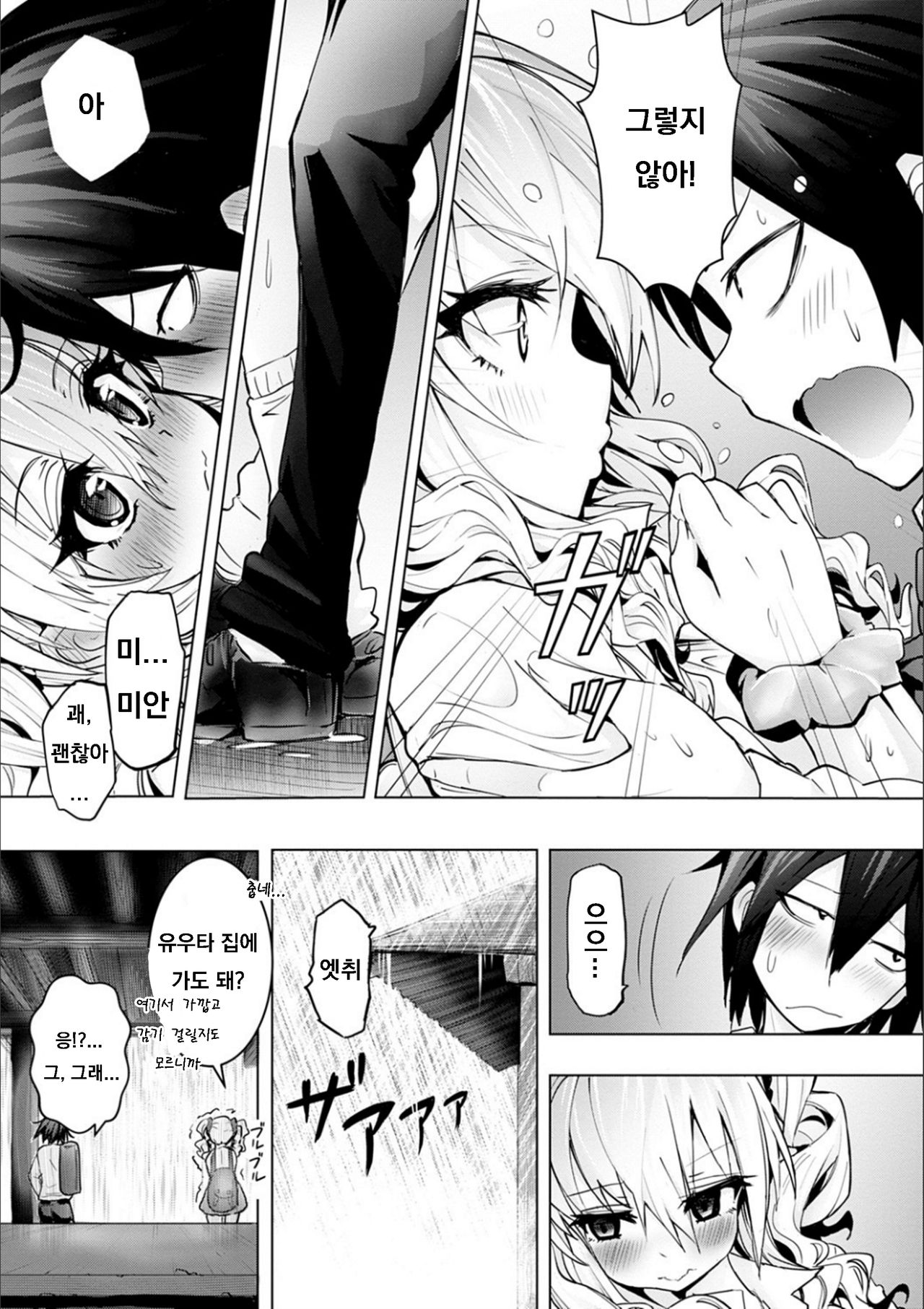 Gal x Geek! page 6 full