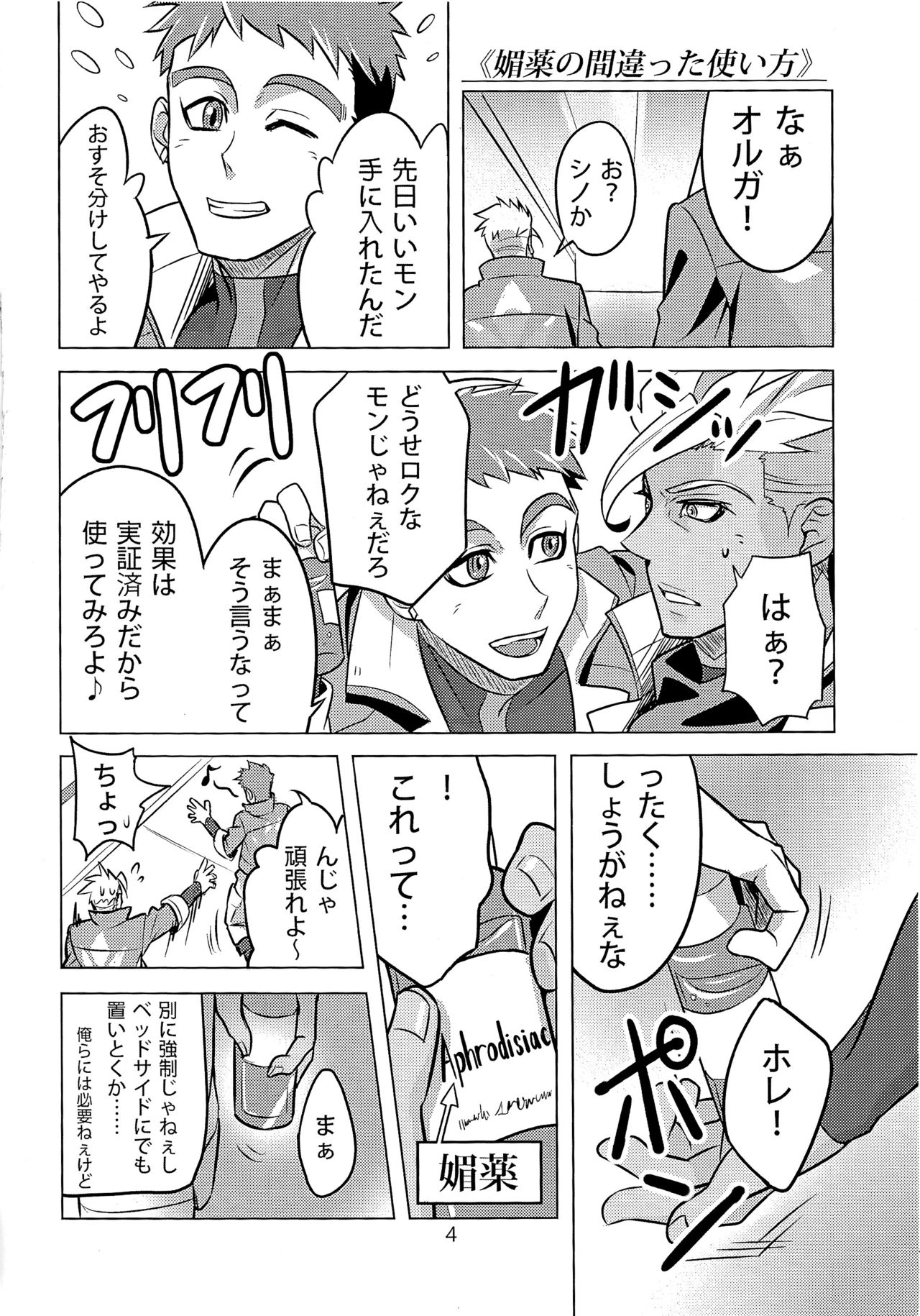 Seishounentachi no Hinichijoutekina Nichijou page 3 full