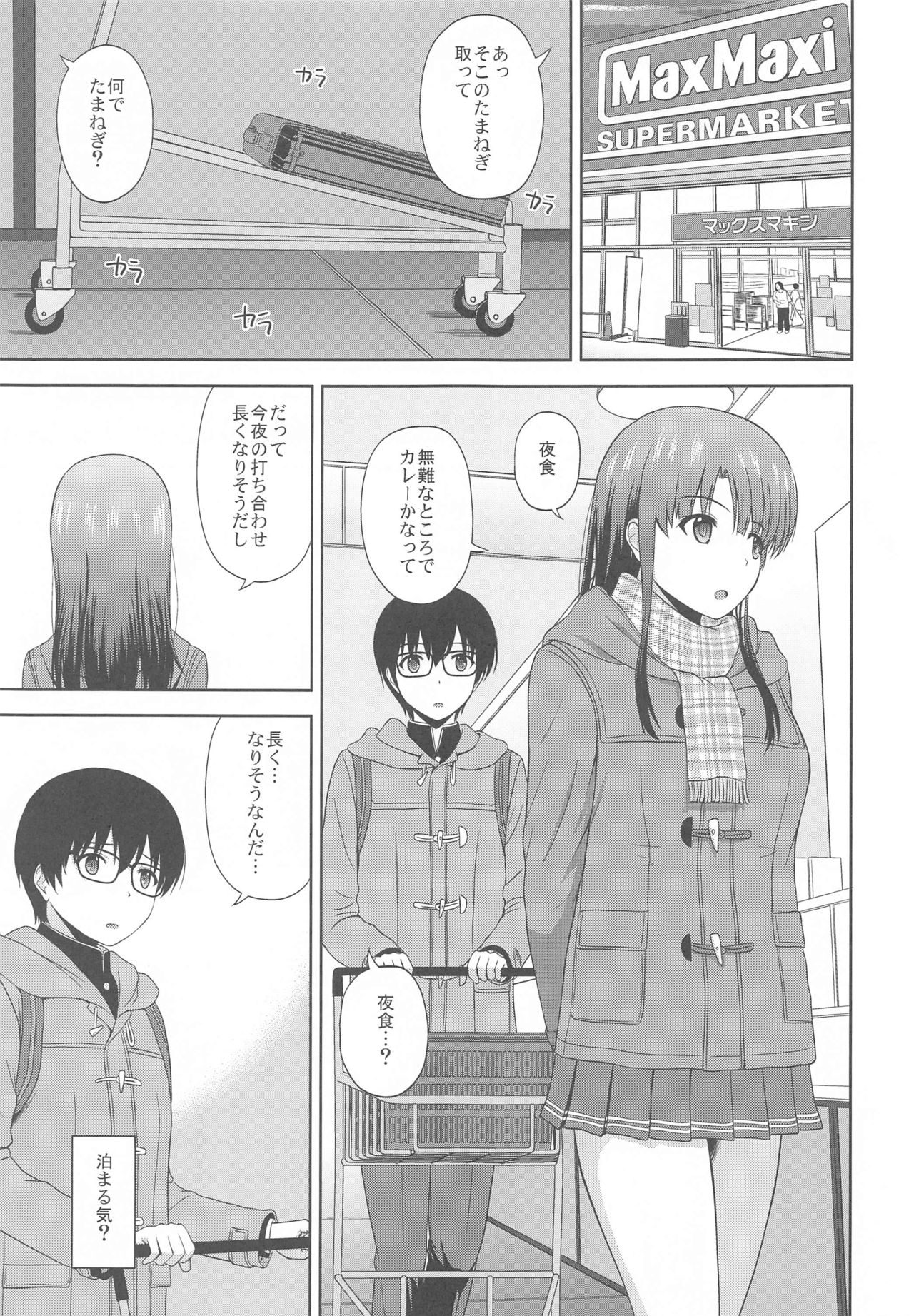 Kato Megumi no Rinri Shinsakai Append page 2 full