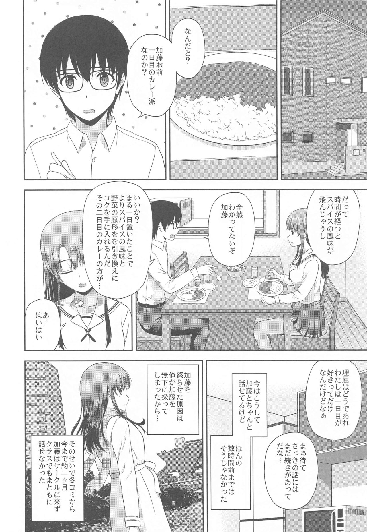 Kato Megumi no Rinri Shinsakai Append page 3 full