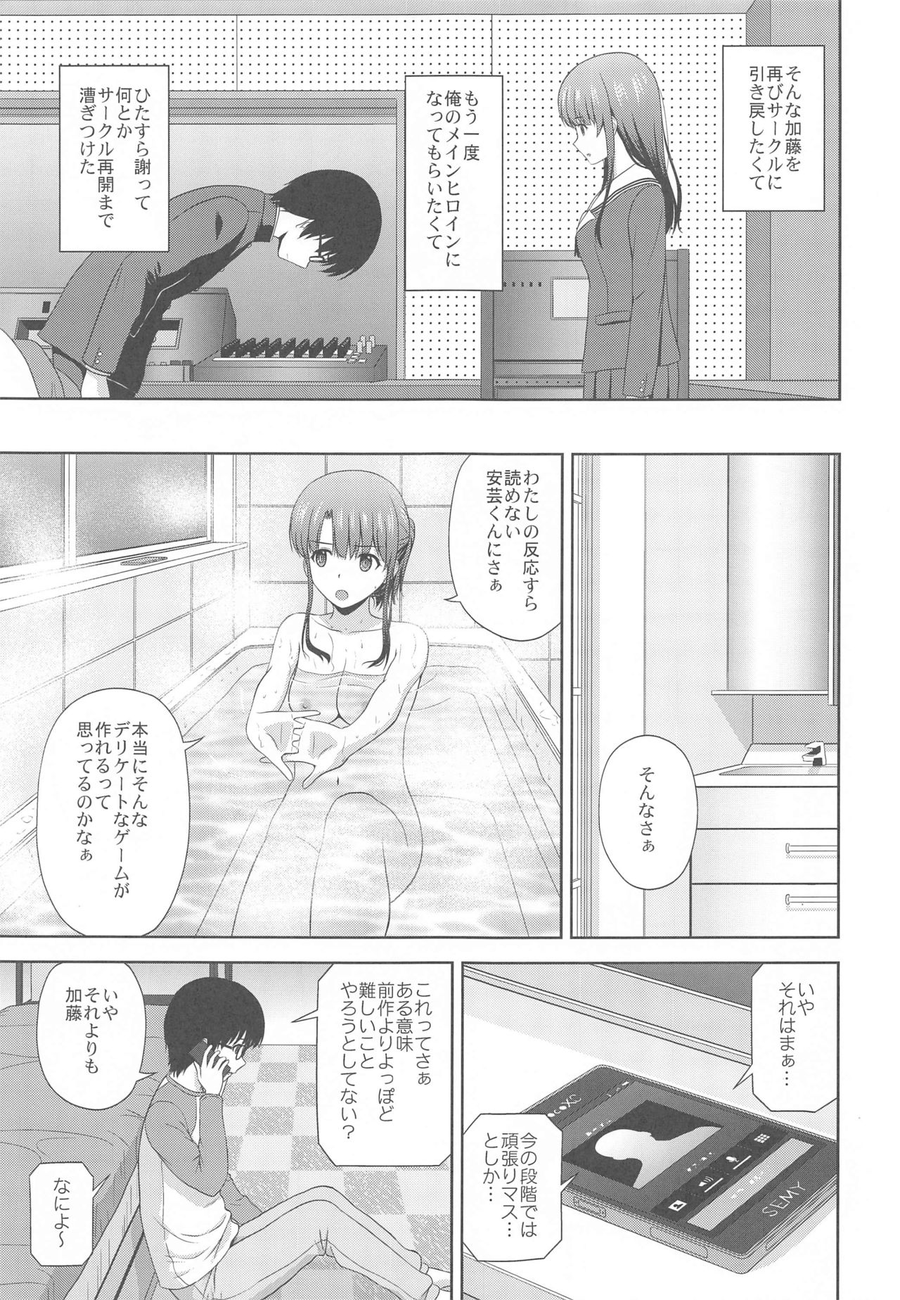 Kato Megumi no Rinri Shinsakai Append page 4 full