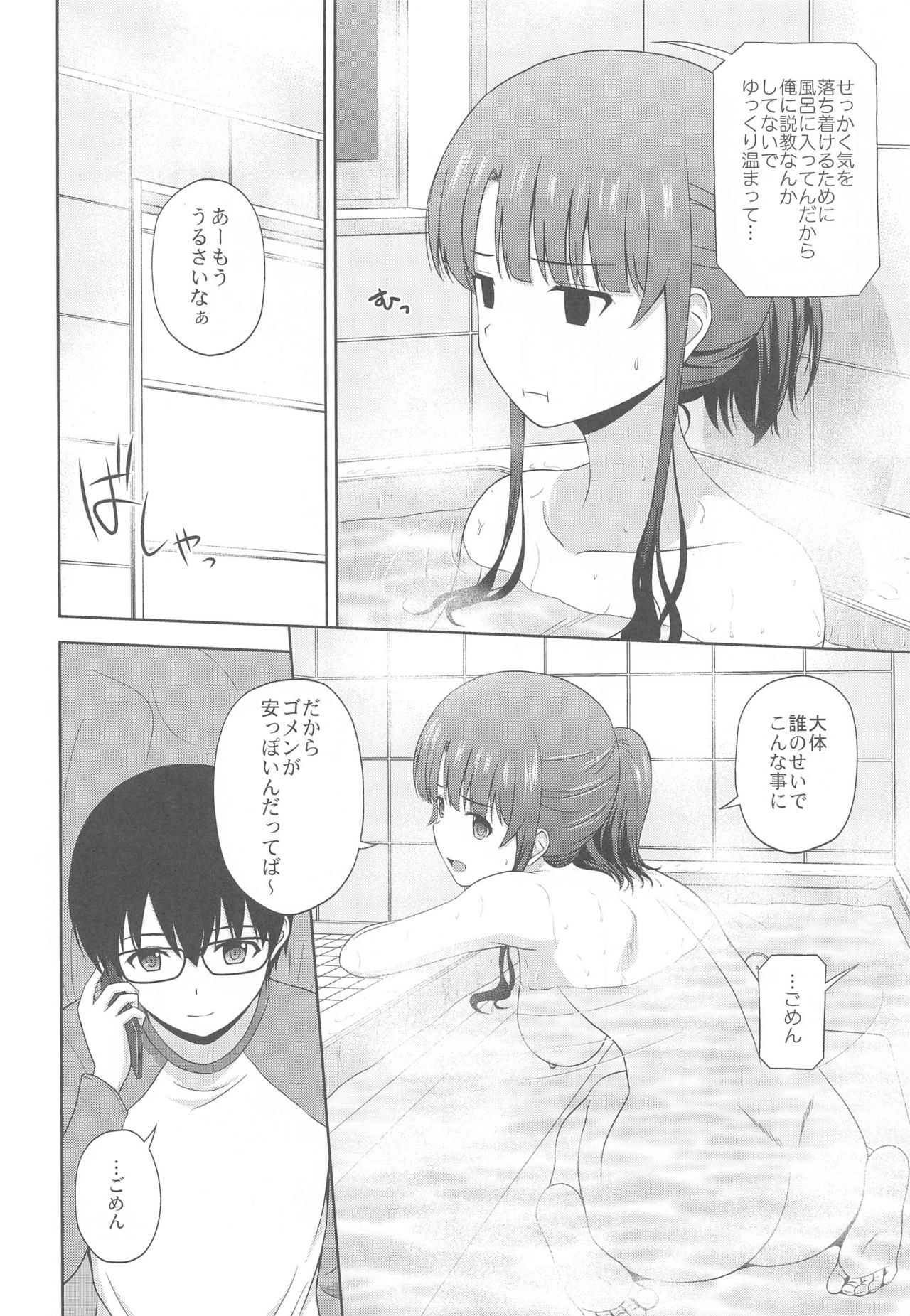 Kato Megumi no Rinri Shinsakai Append page 5 full