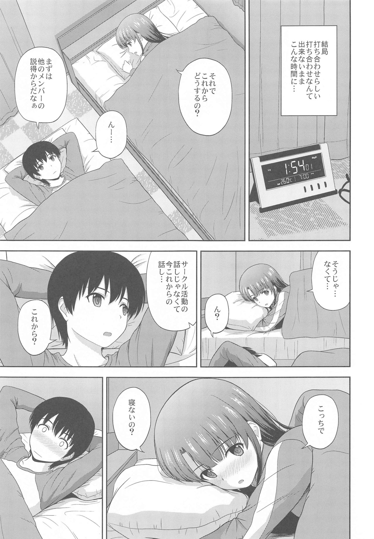Kato Megumi no Rinri Shinsakai Append page 6 full
