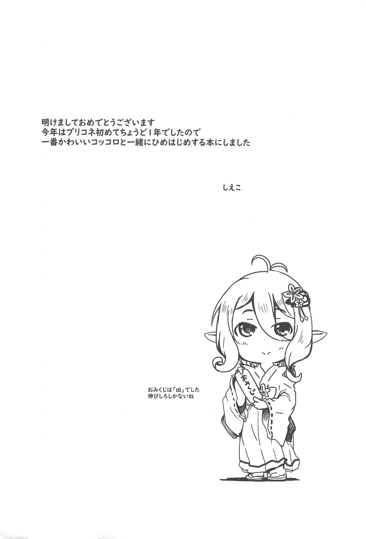 Kokkoro to Hime Hajime. page 3 full