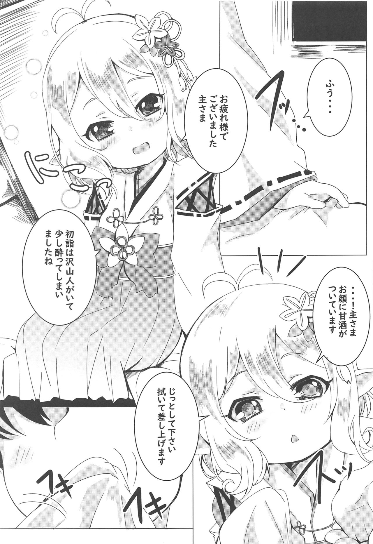 Kokkoro to Hime Hajime. page 4 full