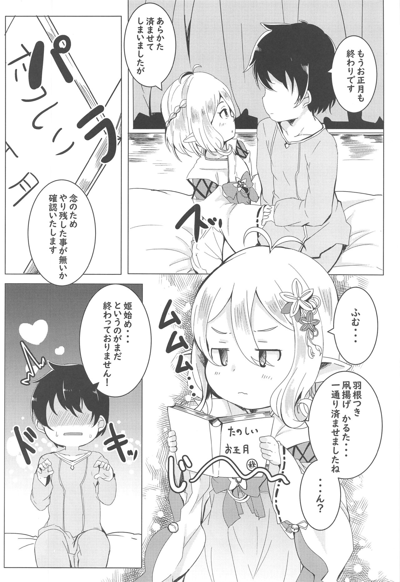 Kokkoro to Hime Hajime. page 5 full