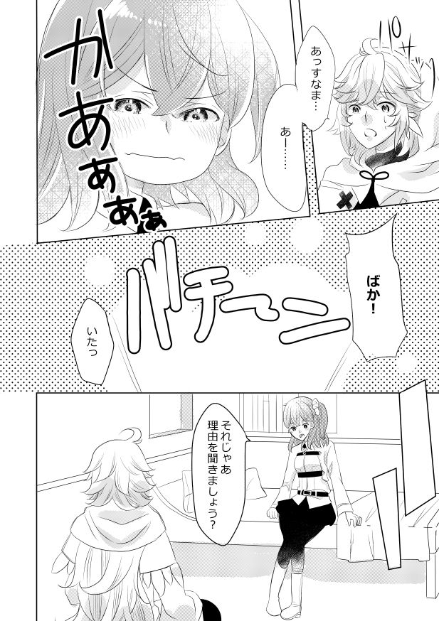 Netsuryōsample page 5 full