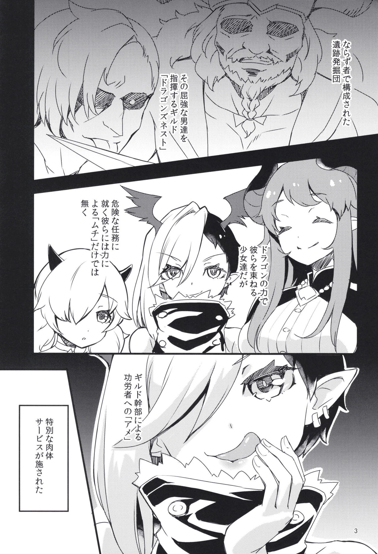 Mesu Dragon page 3 full