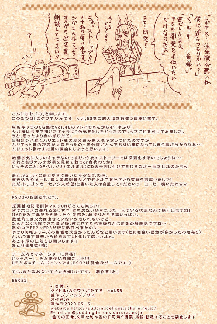 Kakuwane ga Miteru Vol. 58 page 2 full