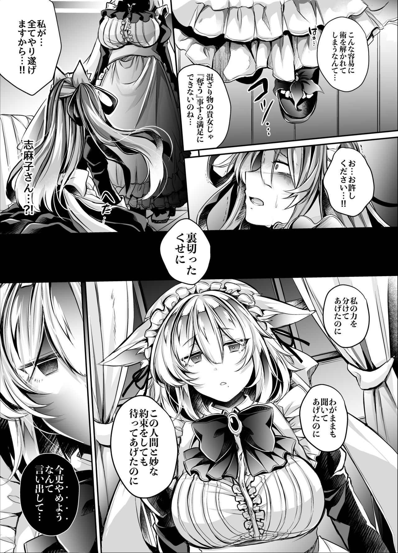 Yawarakana Ori no Naka de page 10 full