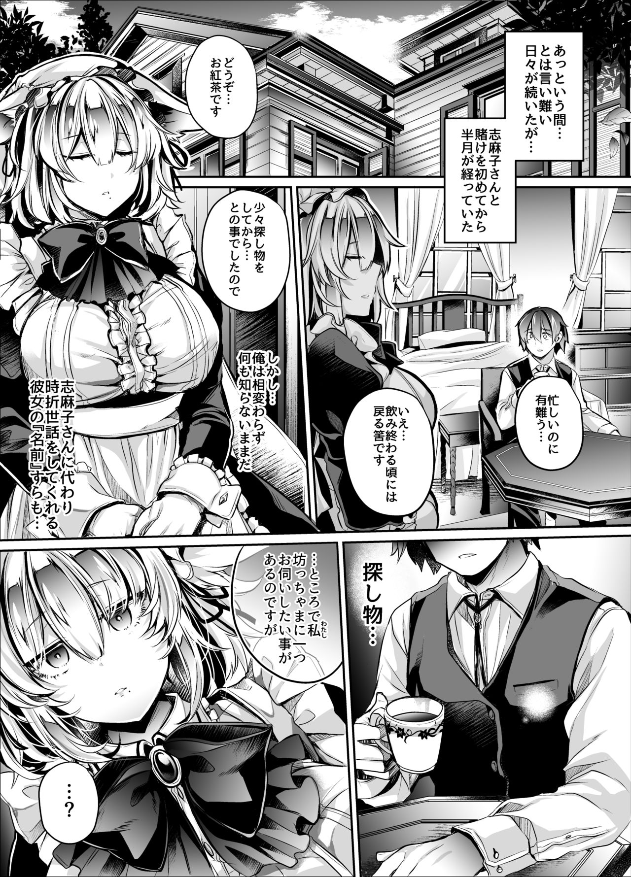 Yawarakana Ori no Naka de page 2 full